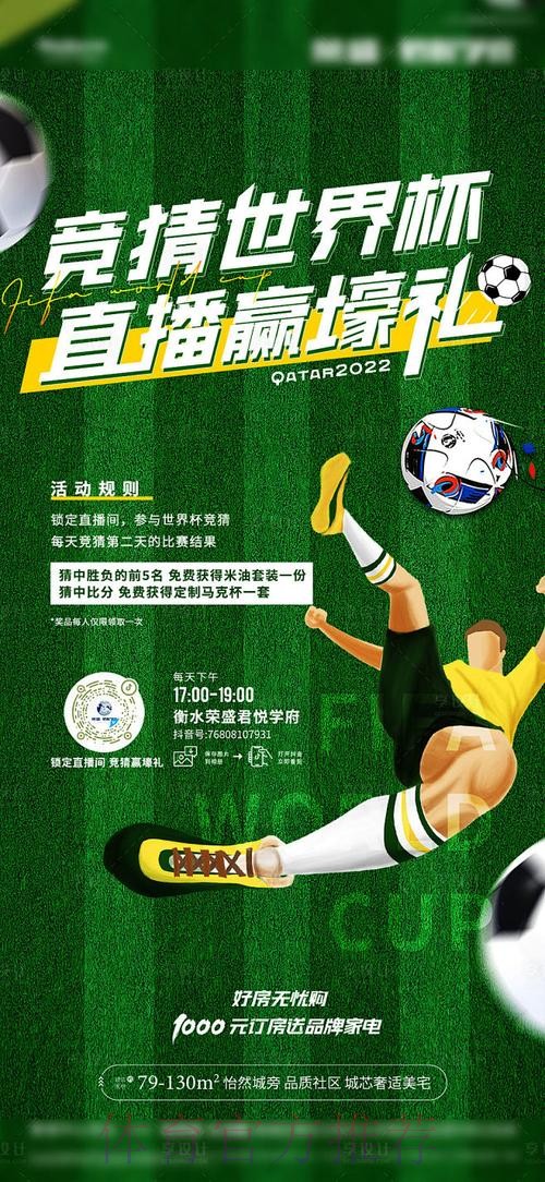 世界杯竞猜平台广告宣传的真实性分析 世界杯竞猜平台广告宣传的真实性分析